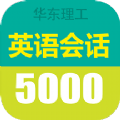 英语口语5000句app常用最新版  v3.5.4