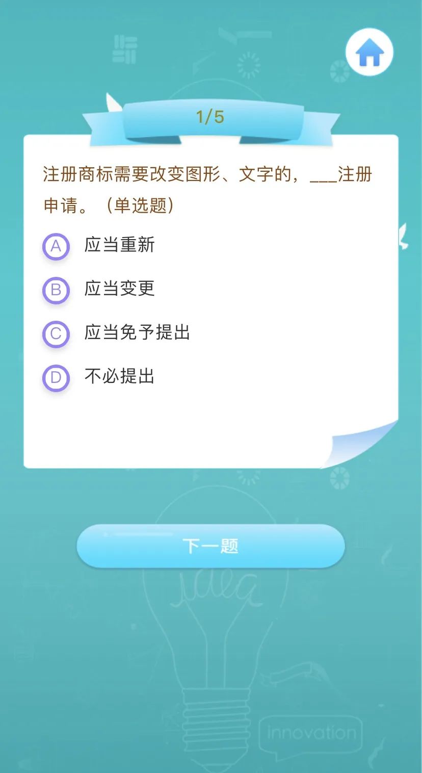 绿色青浦app知识产权答题答案下载图片1