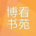 博看书苑注册账号平台app官网版下载  v8.4.0 