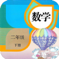 二年级下册数学app软件最新版  v1.6