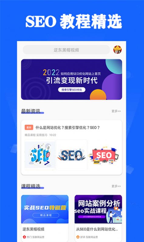 搜优SEO app学习辅导最新版图片1