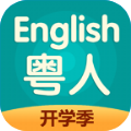 粤人英语app官方手机版下载  v5.0.7.0