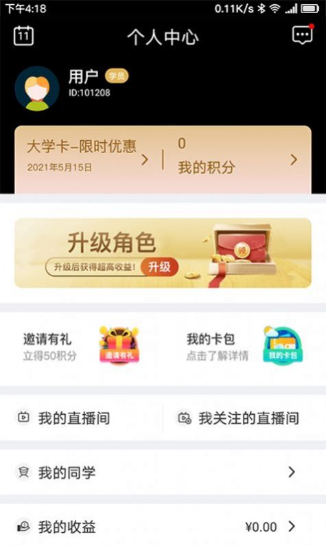 集盒商学APP学习官方版图片2