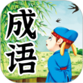 儿童成语故事app最新版  v1.0.9