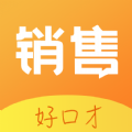 销售好口才app学习官方版  v1.8.5