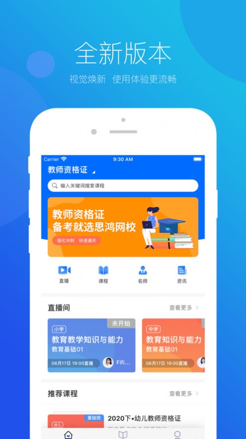 思鸿网校app官方2021最新版下载图片1