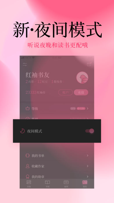 红袖读书兑换码app免费下载图片1