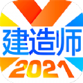 建造师备考app官方下载  v1.0.0