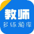 教师招聘资格证多练题库app手机版下载  v1.2.0