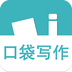 口袋写作软件app下载手机版  v2.6.7 