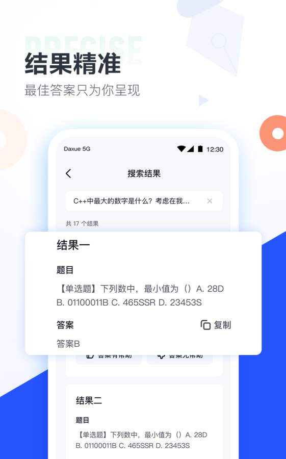 大学搜题酱app软件下载图片1