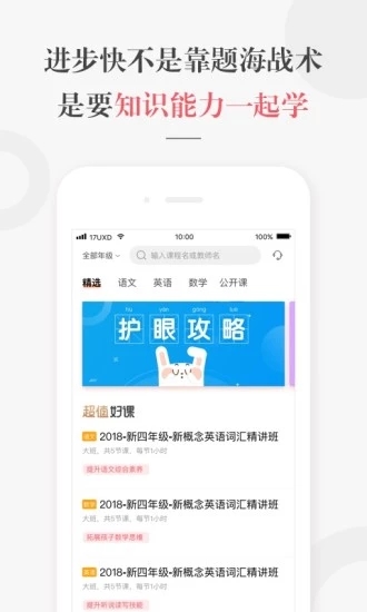 2021一起学网校app下载安装学生版客户端图片1