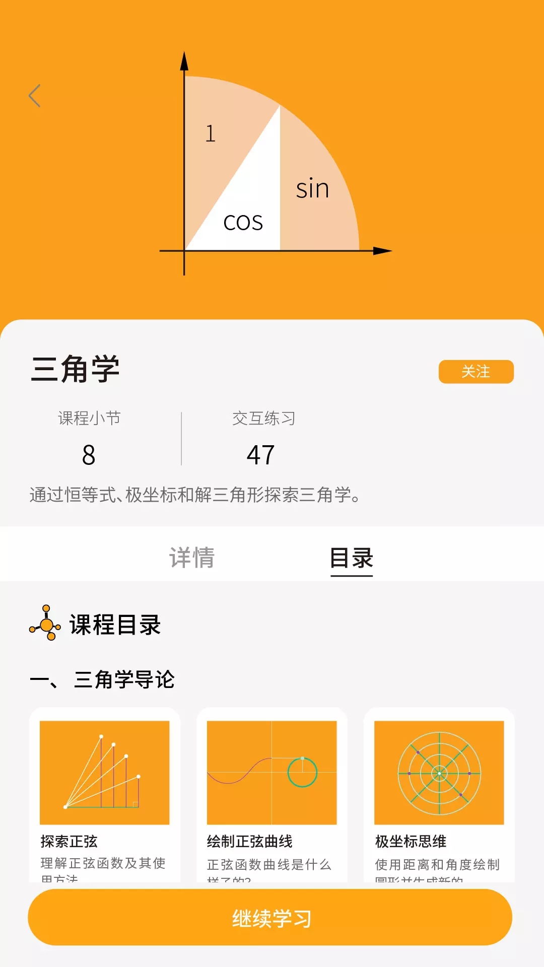 GreatLearn app数学学习最新版图片2