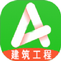  一级建造师建筑app最新版下载  v1.0