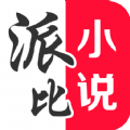 派比小说官方app软件下载  v1.6.0