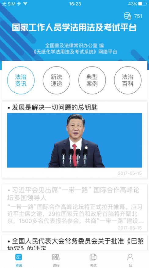 法宣在线考试答案搜索神器2021app官方最新版图片1