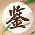 成语鉴宝学习软件app下载  v1.0