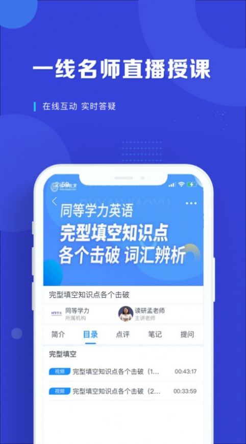 在职读研app学习官方版图片1