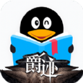 QQ阅读器手机ios版  v8.0.1.666 