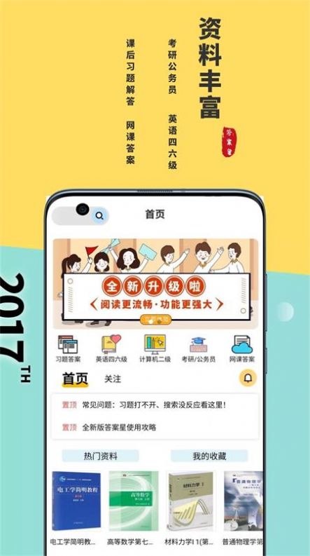 答案星新版ios学习平台app下载图片2