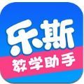 乐斯教学助手app官方下载  v2.0.1