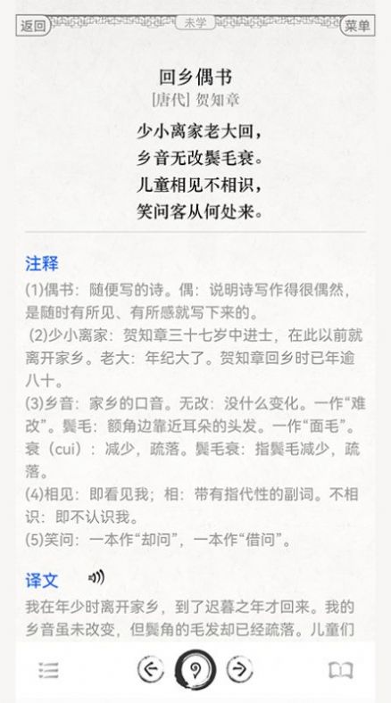 古诗词文言文大全app最新版图片1