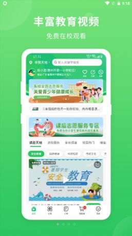 喜悦校园app软件官方版图片1