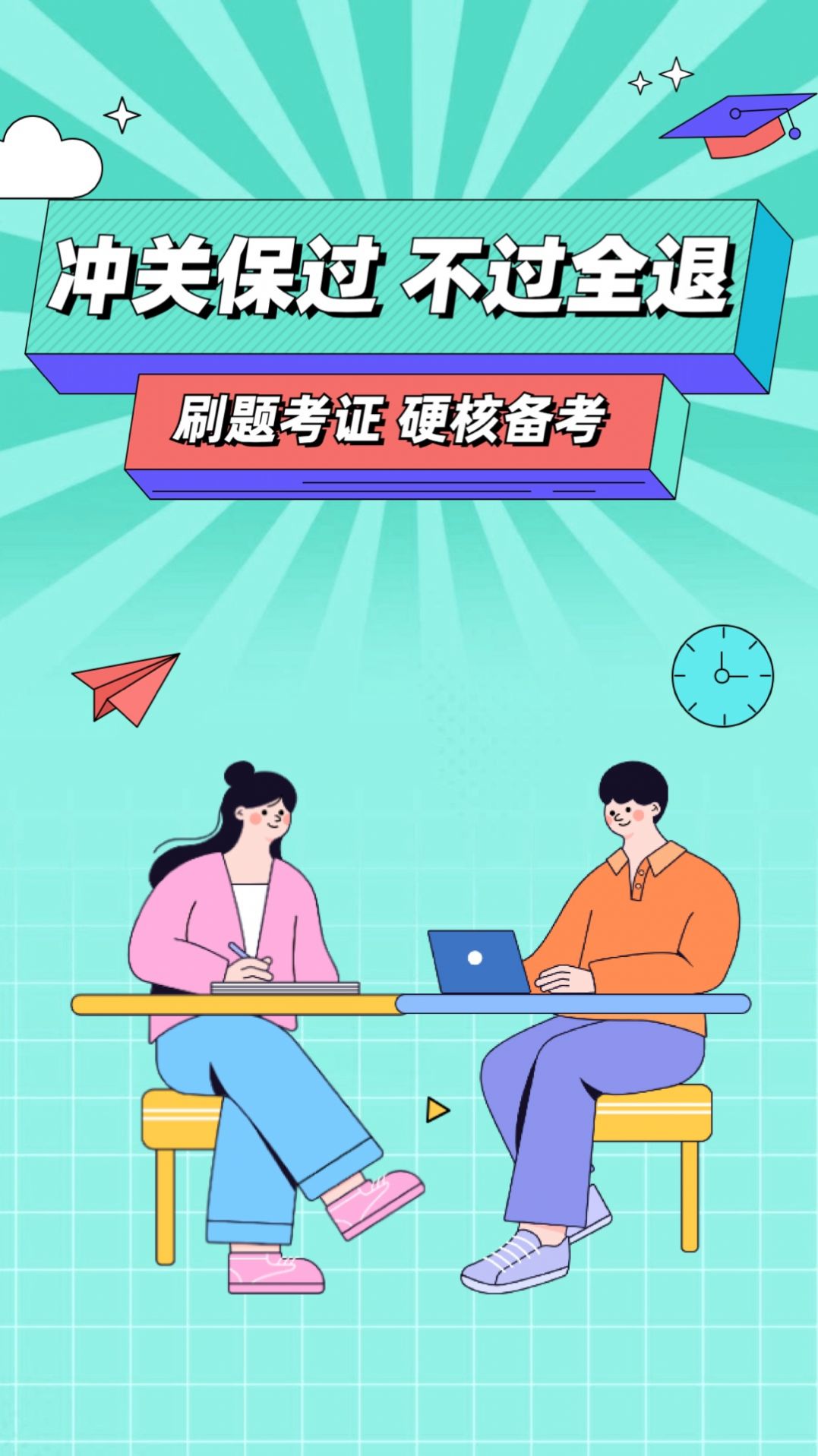 经济师职称考试app最新版图片1