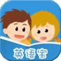 英语宝app下载安装四年级最新版  v4.0.5