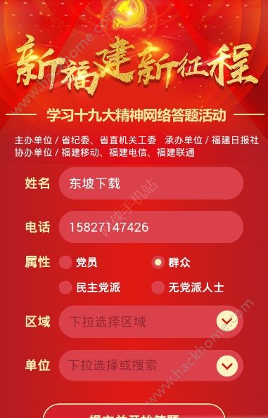 新福建新征程网络答题答案app客户端下载图片1