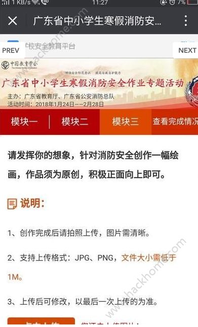 2021广东省中小学生寒假消防安全作业专题app图片1