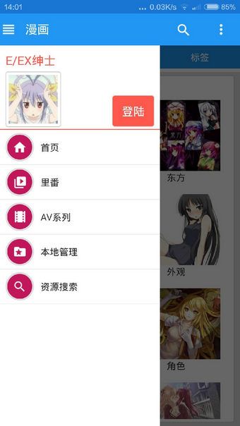 ehviewer1.6.3最新版软件app图片3