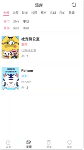 青檬漫画免费app下载图片1