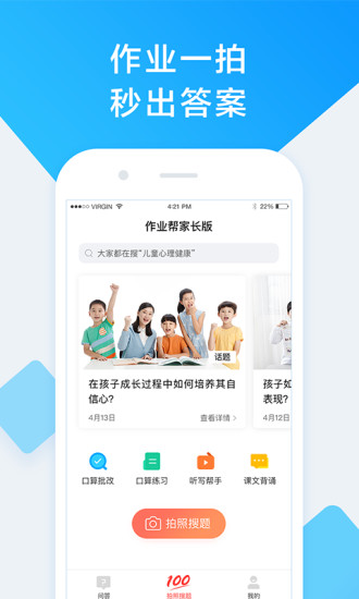 作业帮家长版app官方版下载安装图片1