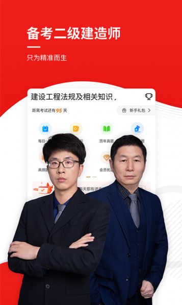 二建优题库2022最新版app下载图片1