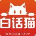 白话猫app官方版  v4.1.5