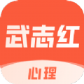 武志红心理app电脑版PC端官方最新下载  v4.13.0 