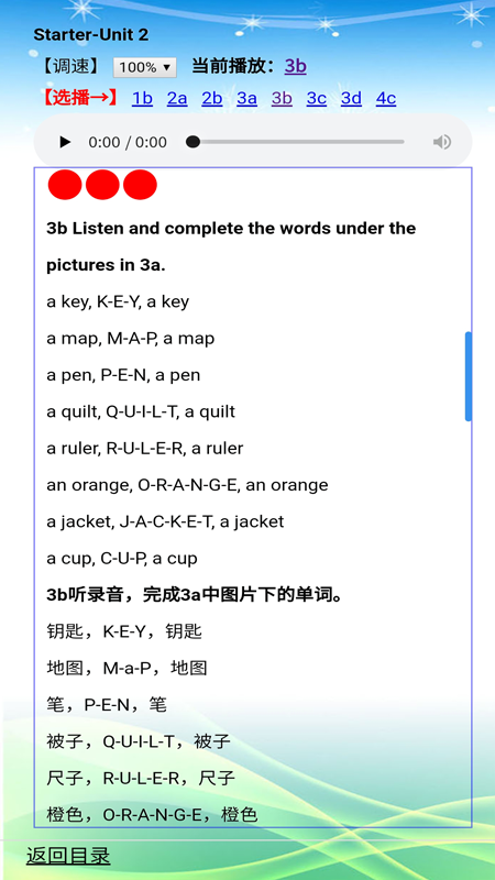 人教版初中英语七年级上册点读听写软件app手机版图片1