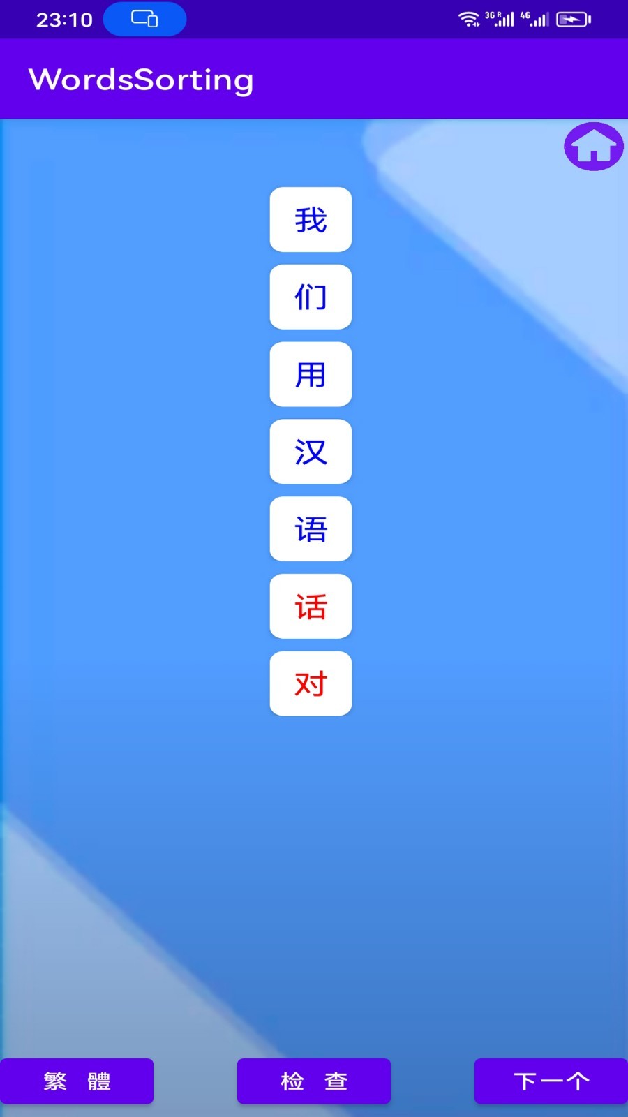 WordsSorting汉语学习软件下载图片1