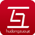 www.hdzuoye.com互动作业下载  v3.21.5