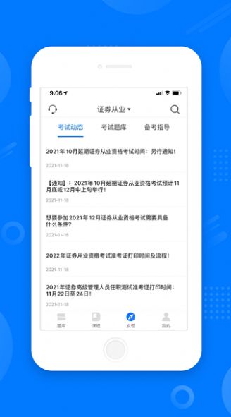 天一网校app学习官方版图片1