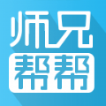 师兄帮帮app下载手机版  v4.2.0