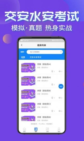 交安水安考试学知题app手机版图片1