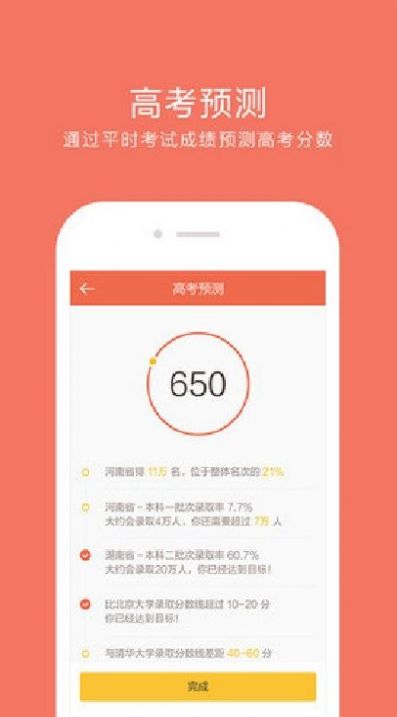 阅卷4.0登录标准差手机版图片1