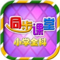 三年级四年级语文数学app手机版  v1.0.1