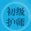 初级护师题集app手机版  v1.6