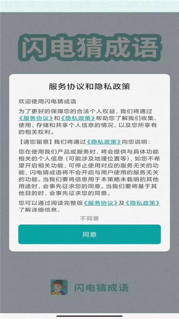 闪电猜成语app软件最新版图片1