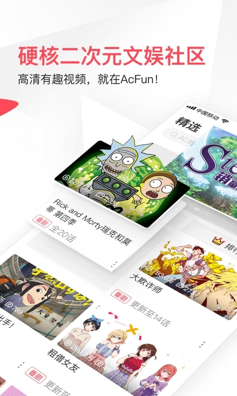 acfun免费动漫ios app下载图片1