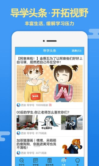 导学号在线查询答案2021app下载图片1