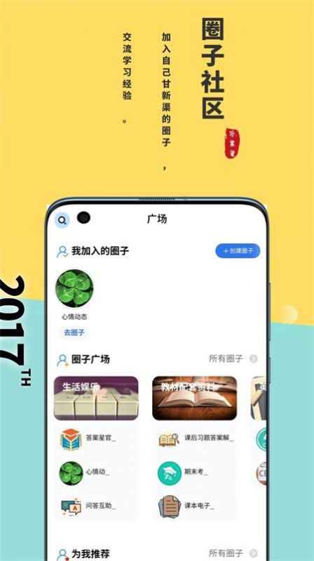 答案星ios版本学习平台app苹果版下载图片4